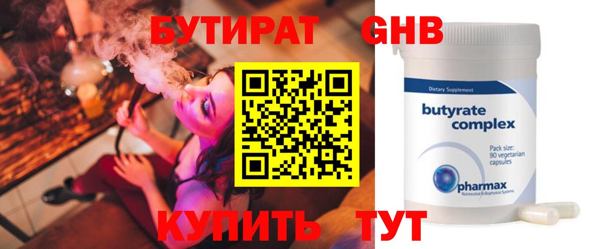 Конаково  БУТИРАТ 99%  Вход с VPN 