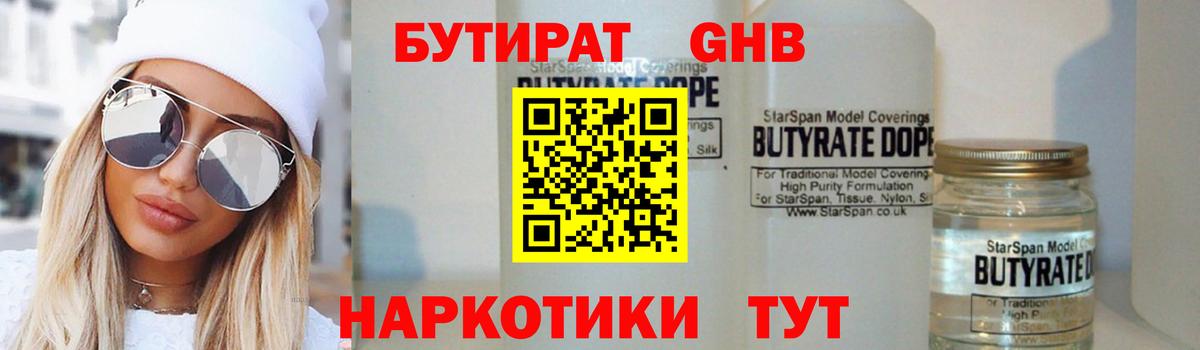 Бутират бутик Конаково