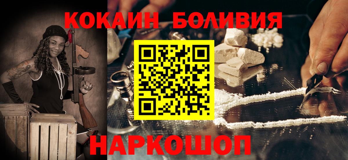 Конаково  КОКАИН Эквадор  Вход с VPN  Кокаин Колумбийский 