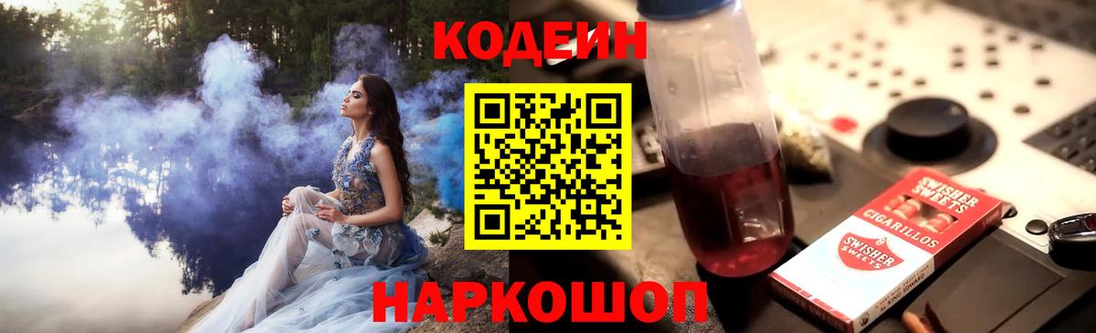 Кодеин напиток Lean (лин)  Кодеиновый сироп Lean напиток Lean (лин)  Конаково  Вход с VPN 