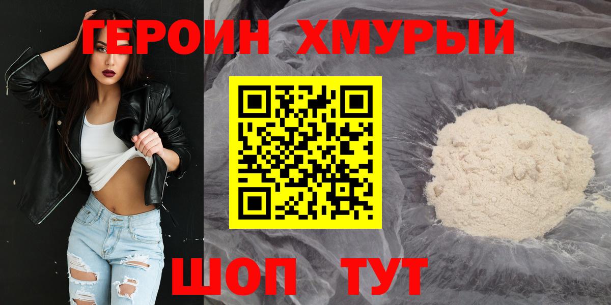 Героин белый  Вход с VPN  Конаково 