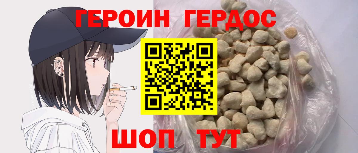 Героин гречка Конаково