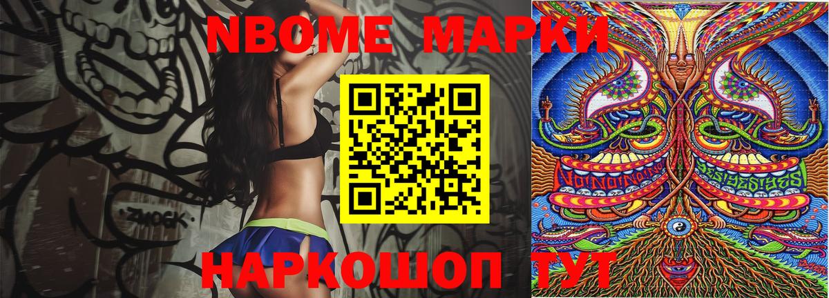 Марки NBOMe 1,5мг Конаково