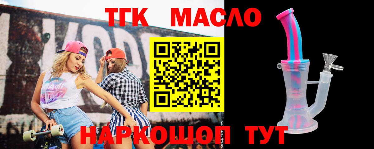 ТГК вейп с тгк  ТГК вейп  Вход с VPN  Конаково 
